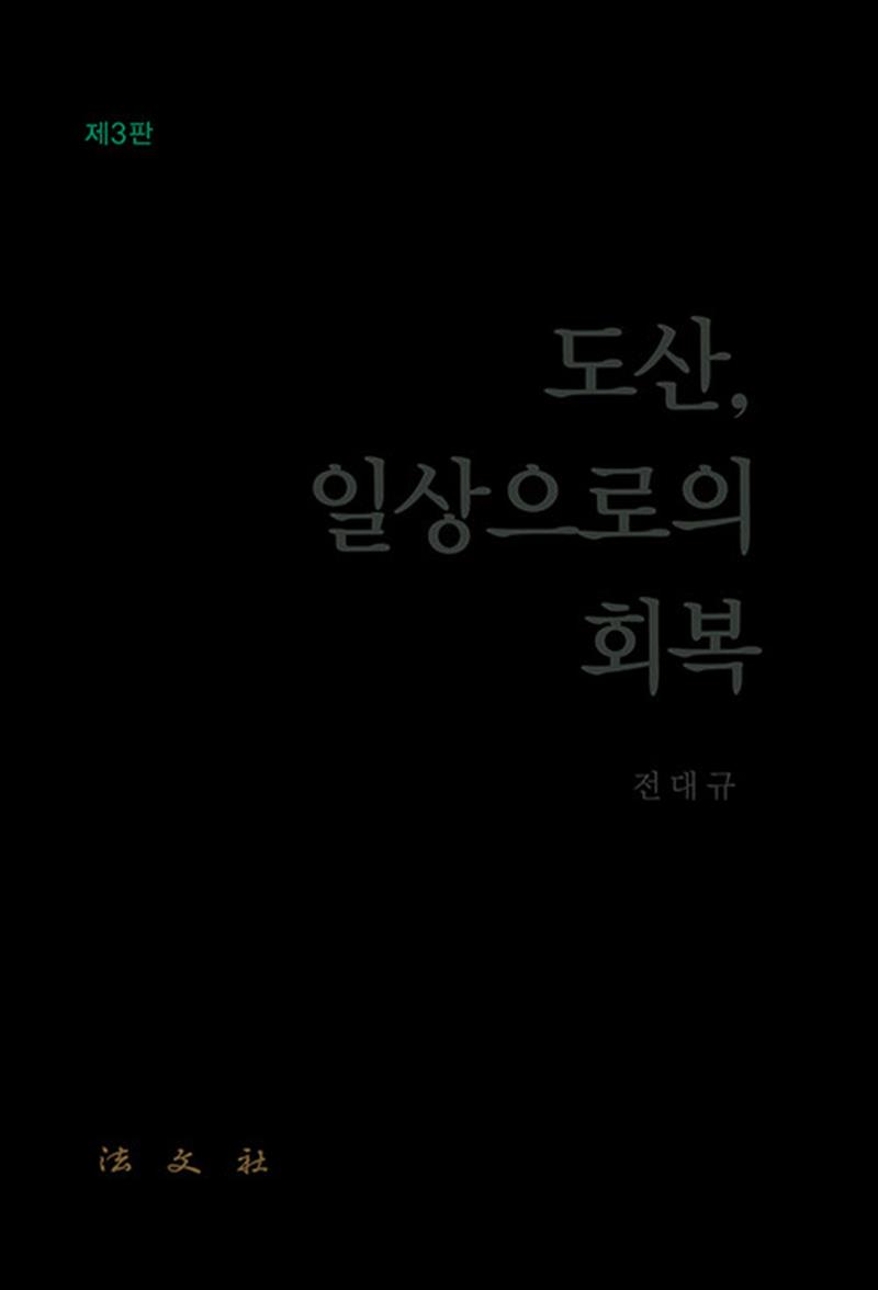 도산, 일상으로의 회복 (마스크제공)