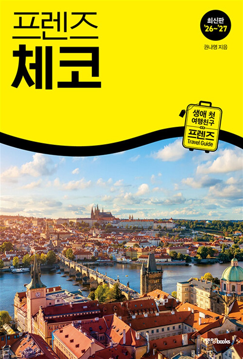 프렌즈 체코 (마스크제공)