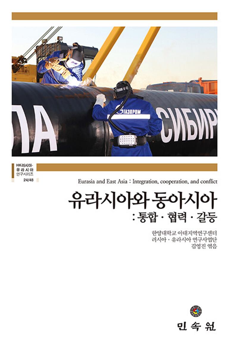 유라시아와 동아시아 (마스크제공)