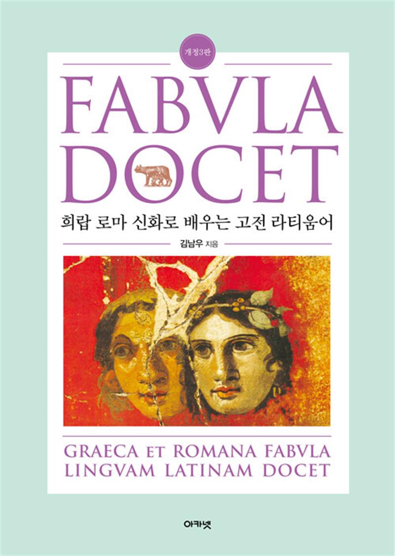 Fabvla Docet 파불라 도케트 (마스크제공)