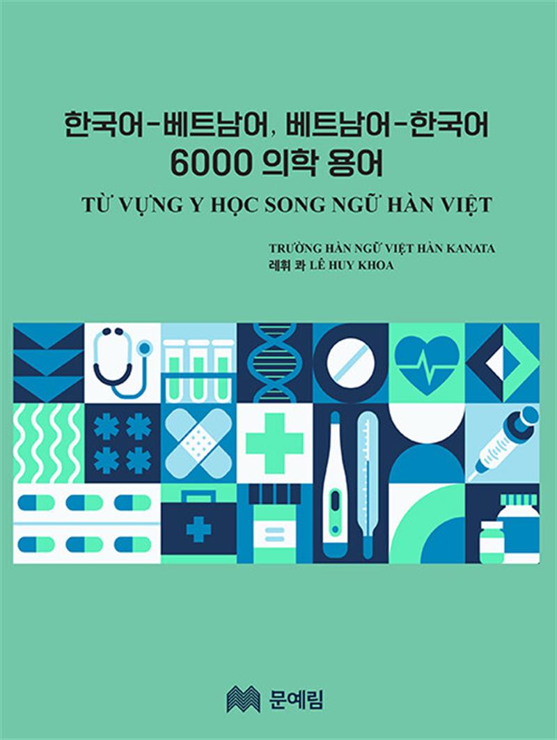 한국어-베트남어, 베트남어-한국어 6000 의학 용어 (마스크제공)