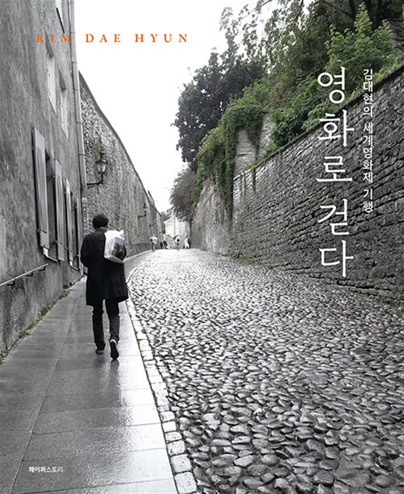 영화로 걷다 (마스크제공)