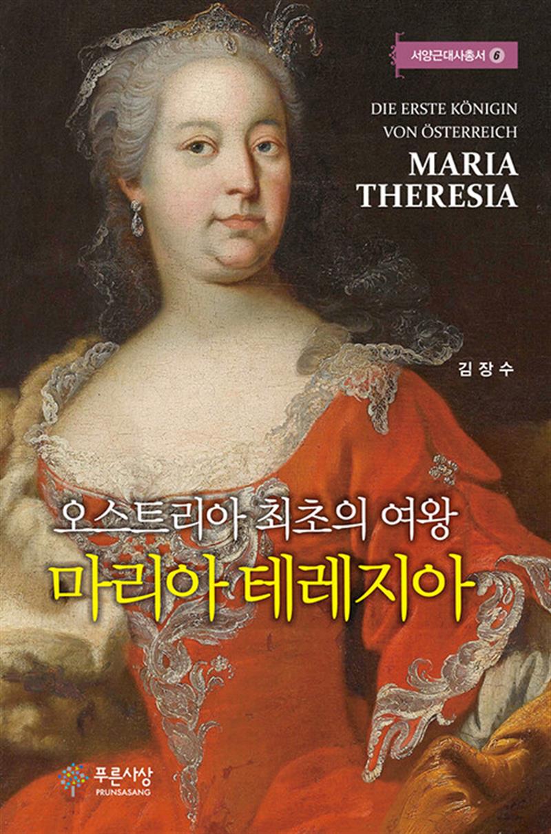 마리아 테레지아 (마스크제공)