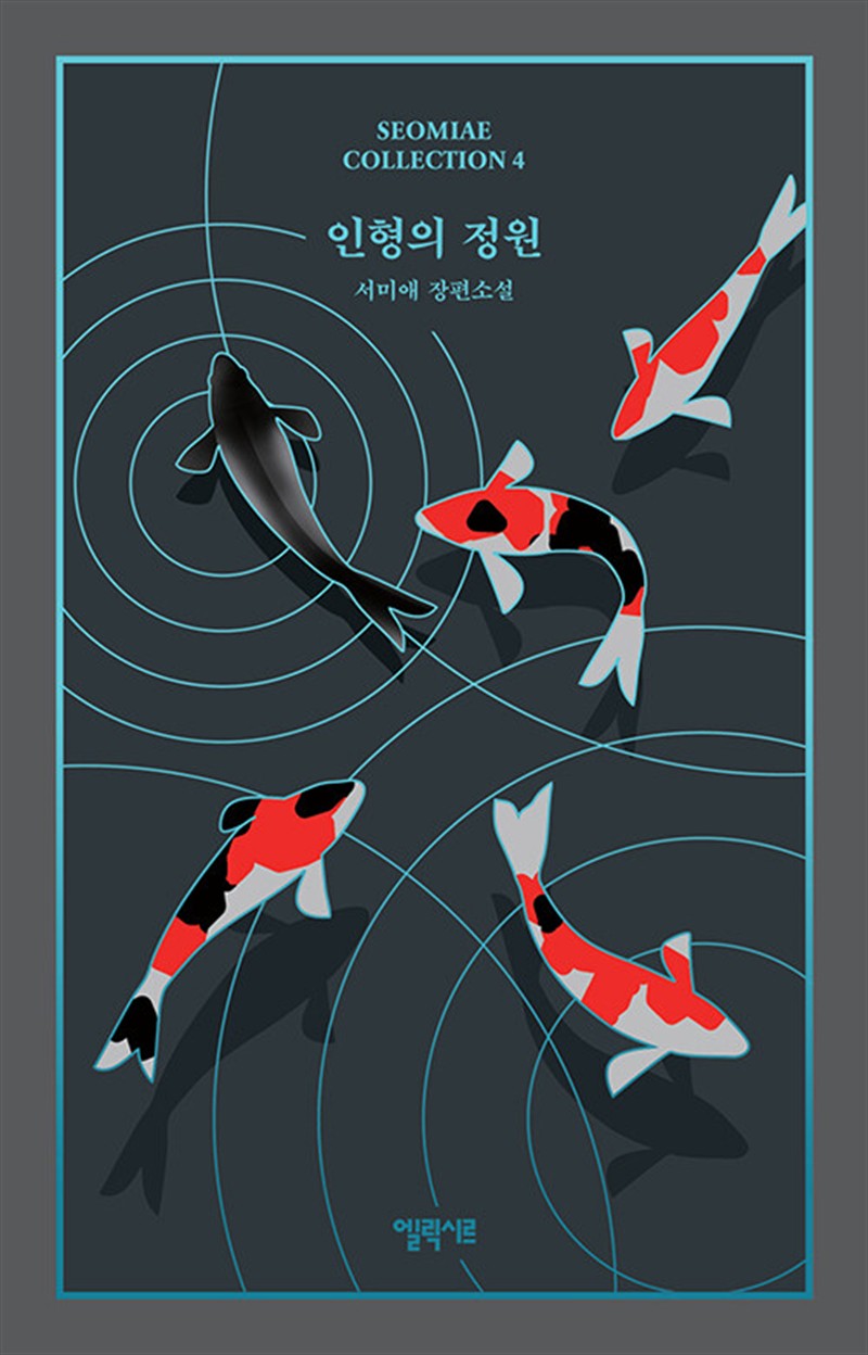 인형의 정원 (마스크제공)