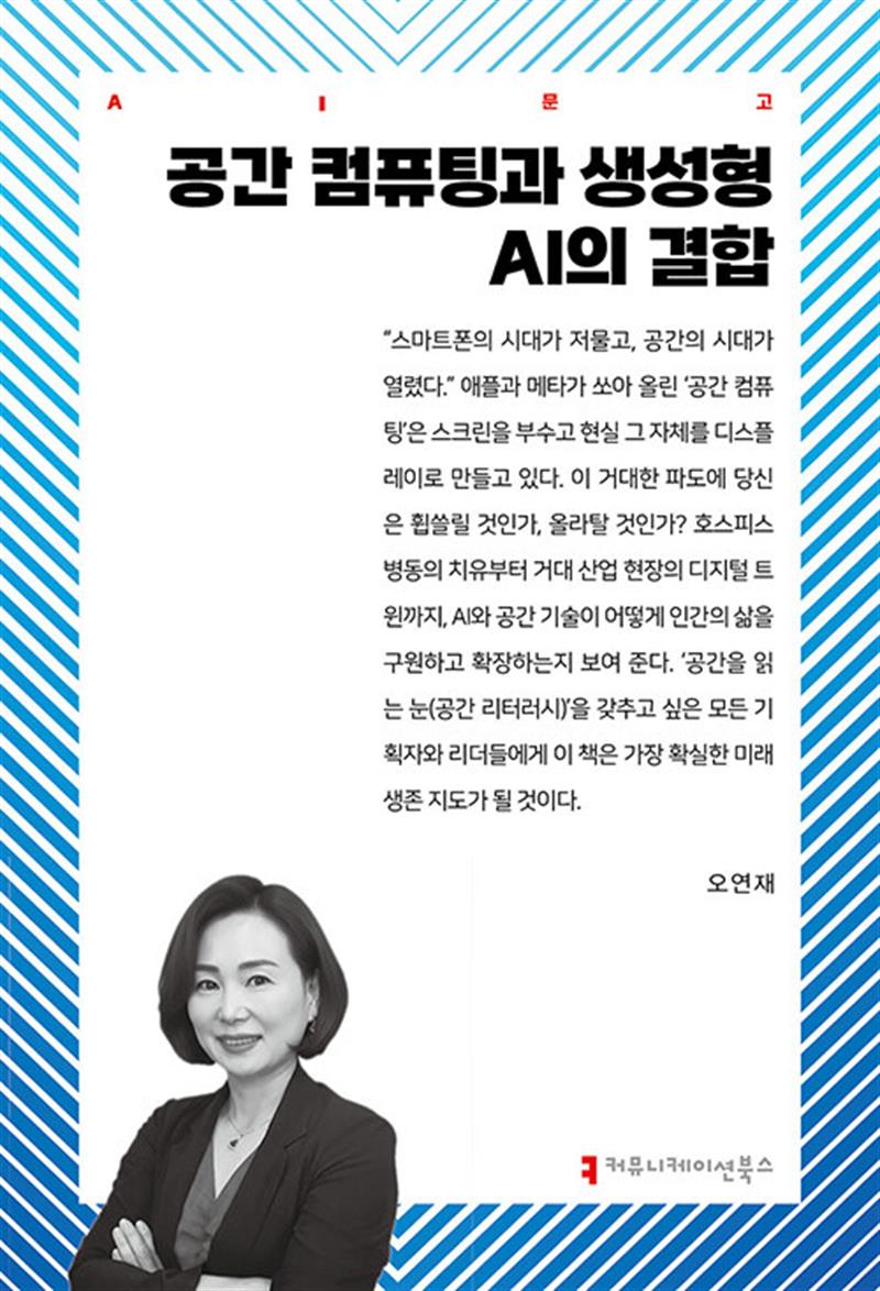 공간 컴퓨팅과 생성형 AI의 결합 (마스크제공)