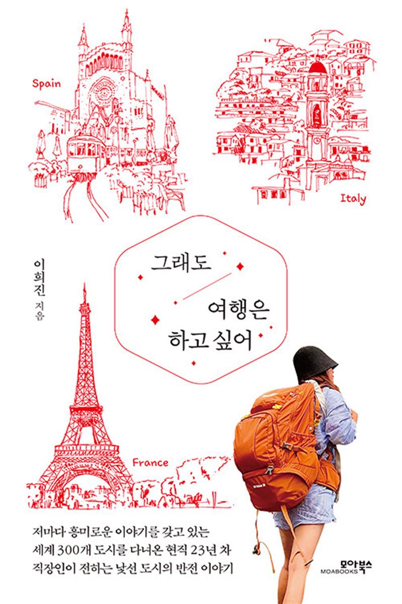 그래도 여행은 하고 싶어 (마스크제공)