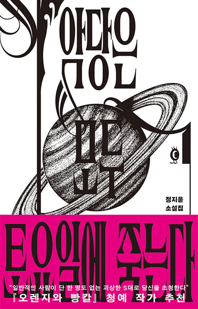 악당은 모두 토요일에 죽는다 (마스크제공)