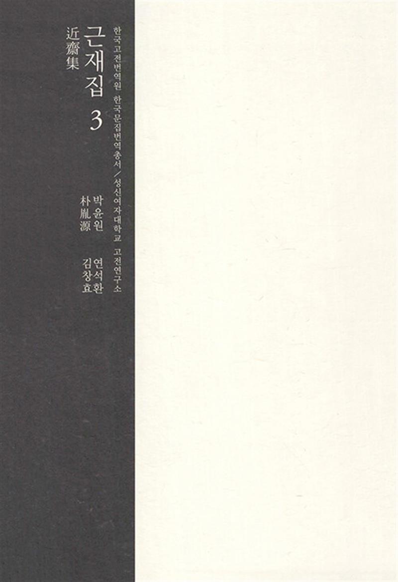 근재집 3 (마스크제공)