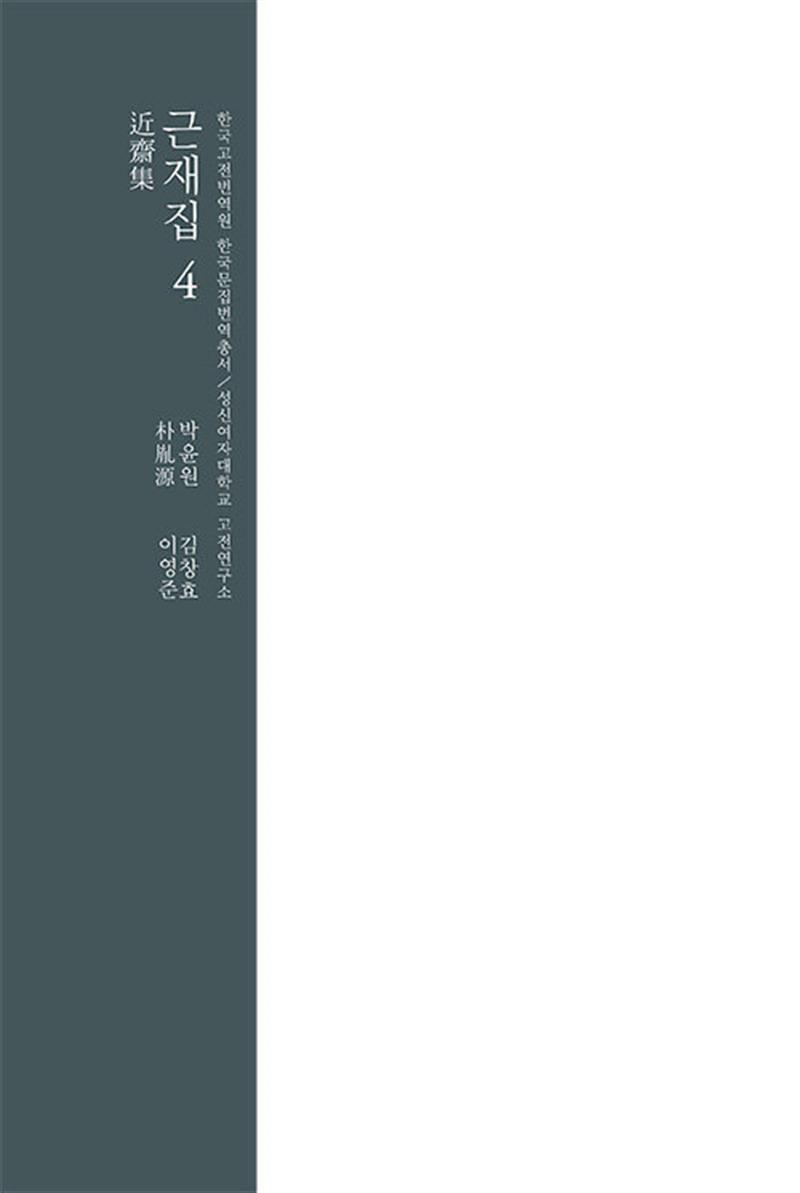 근재집 4 (마스크제공)