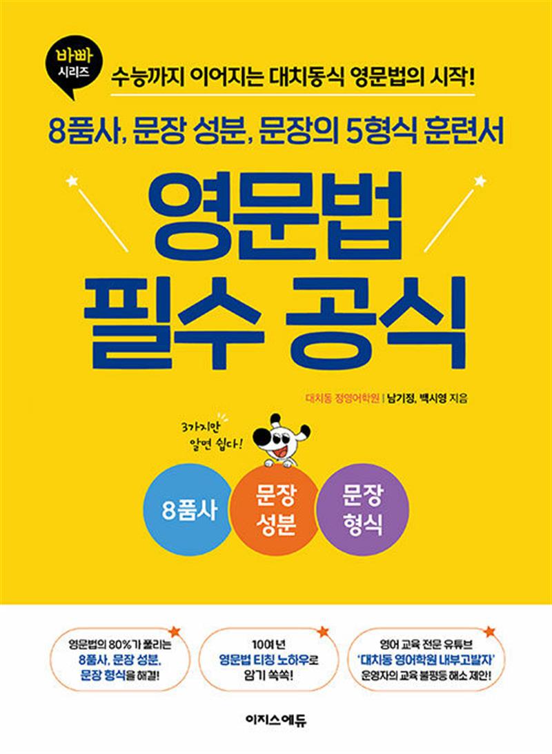 영문법 필수 공식 (마스크제공)
