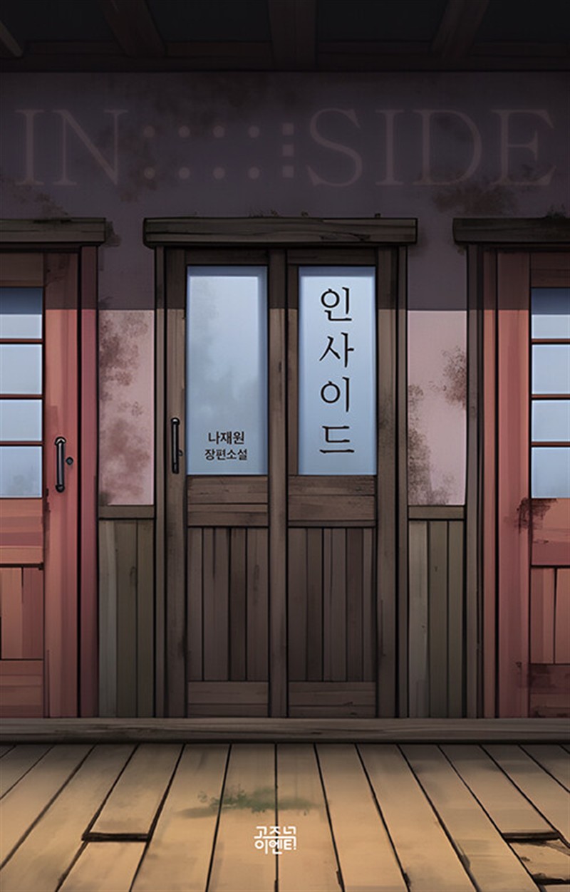 인사이드 (마스크제공)