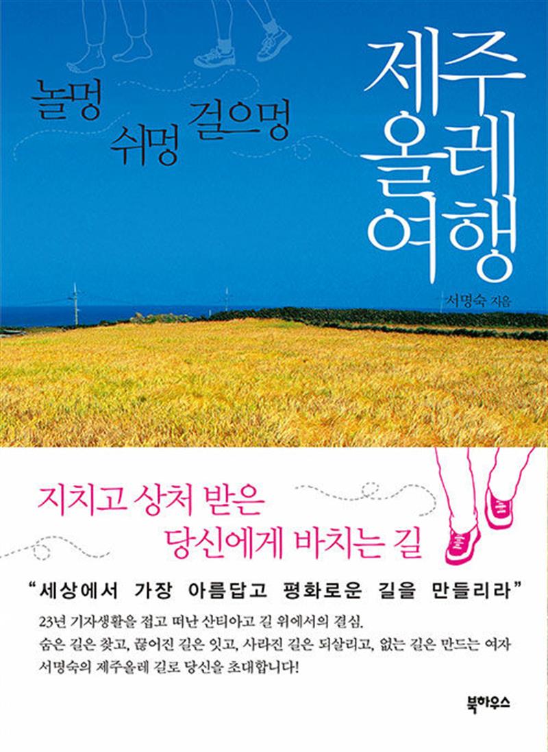 제주 올레 여행 (마스크제공)