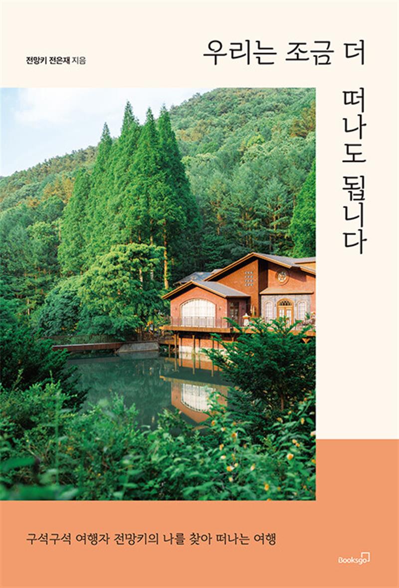 우리는 조금 더 떠나도 됩니다 (마스크제공)