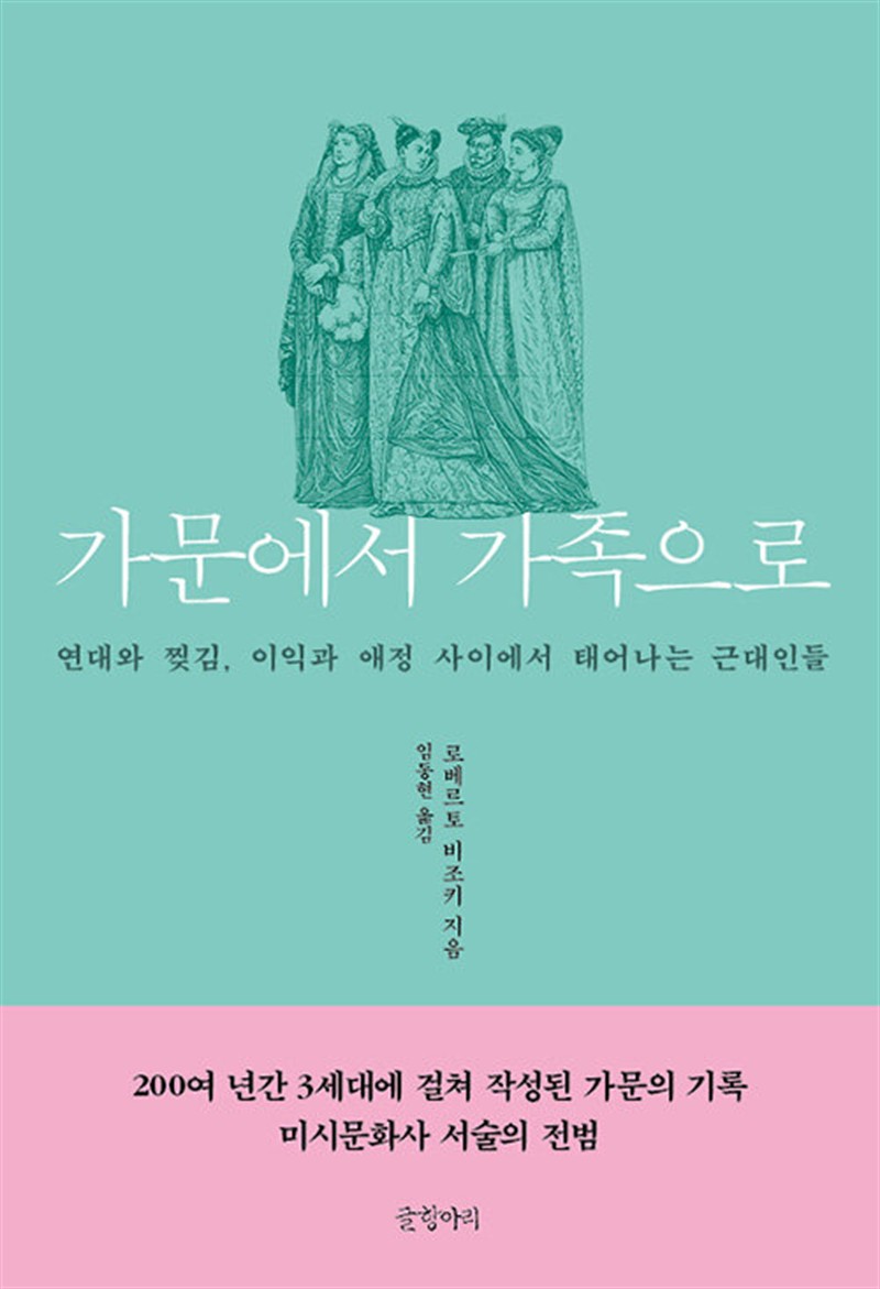 가문에서 가족으로 (마스크제공)