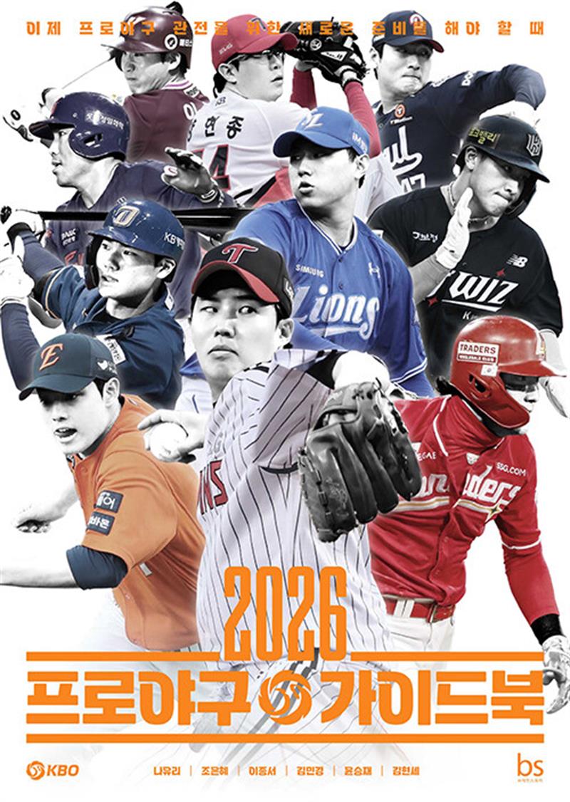 2026 프로야구 가이드북 (마스크제공)