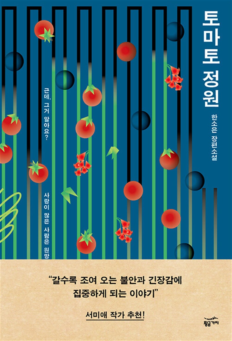 토마토 정원 (마스크제공)