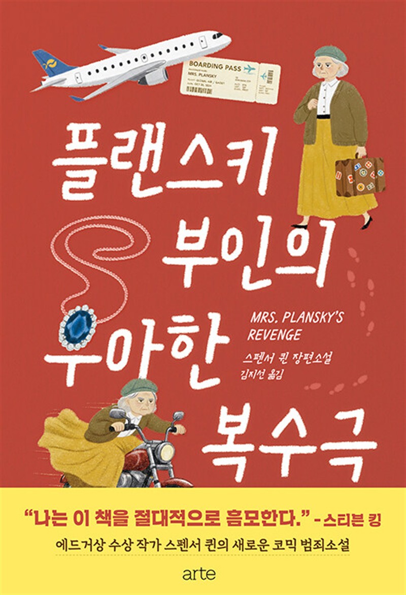 플랜스키 부인의 우아한 복수극 (마스크제공)