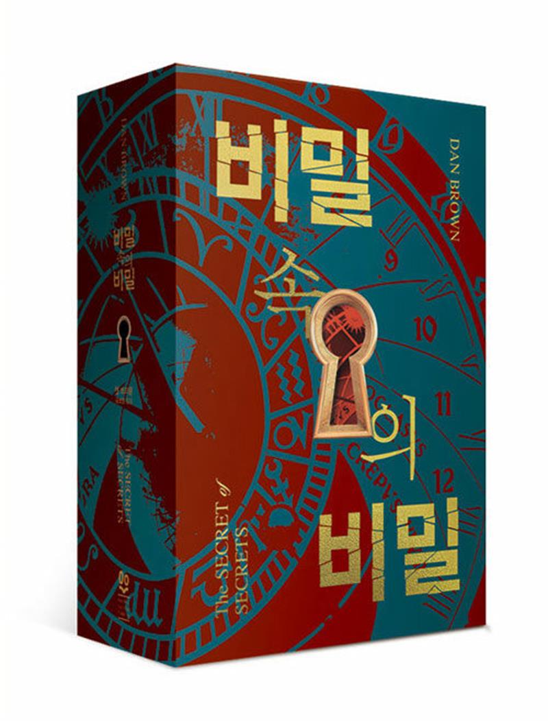 비밀 속의 비밀 1~2 세트 - 전2권 (마스크제공)