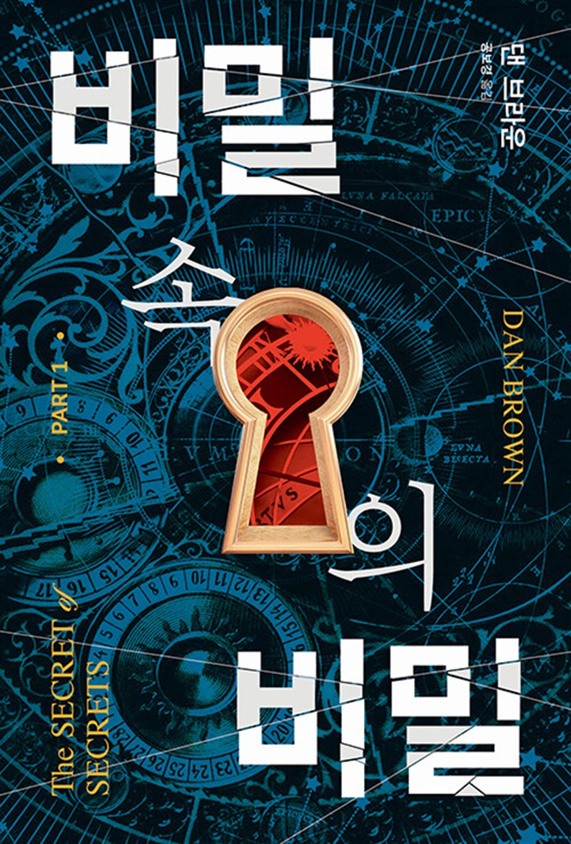 비밀 속의 비밀 1 (마스크제공)