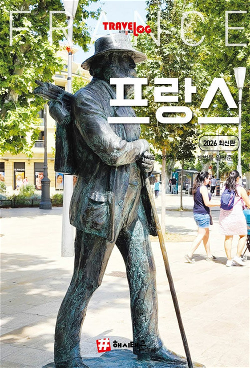 트래블로그 프랑스 (마스크제공)