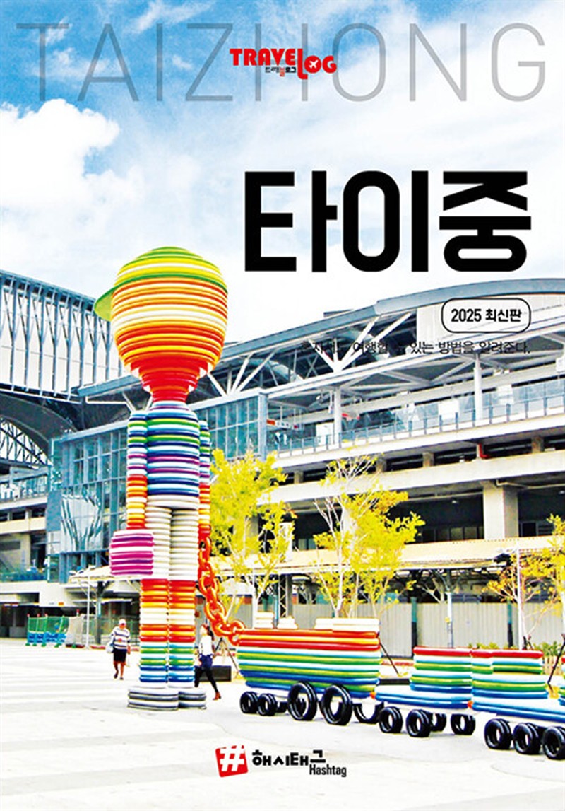 트래블로그 타이중 (마스크제공)