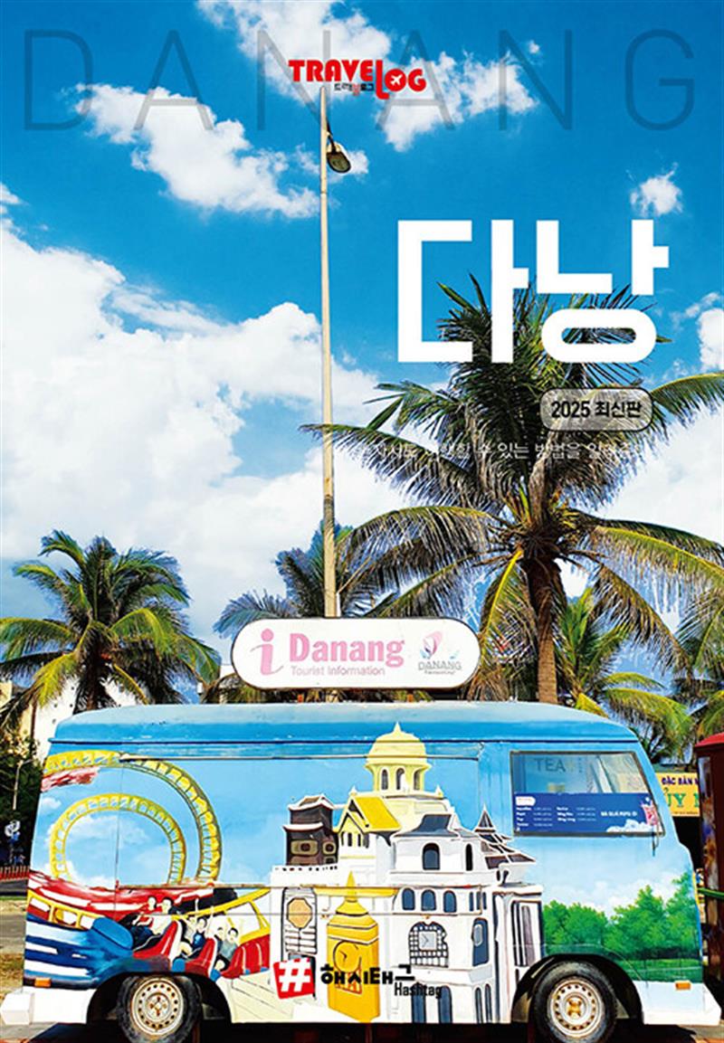 트래블로그 다낭 (마스크제공)