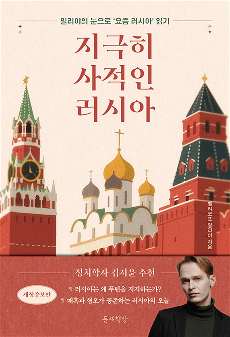 지극히 사적인 러시아 (마스크제공)