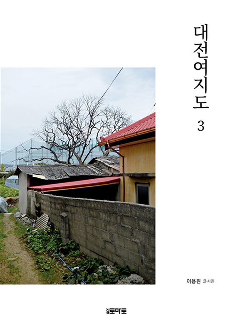 대전여지도 3 : 유성구편 (마스크제공)