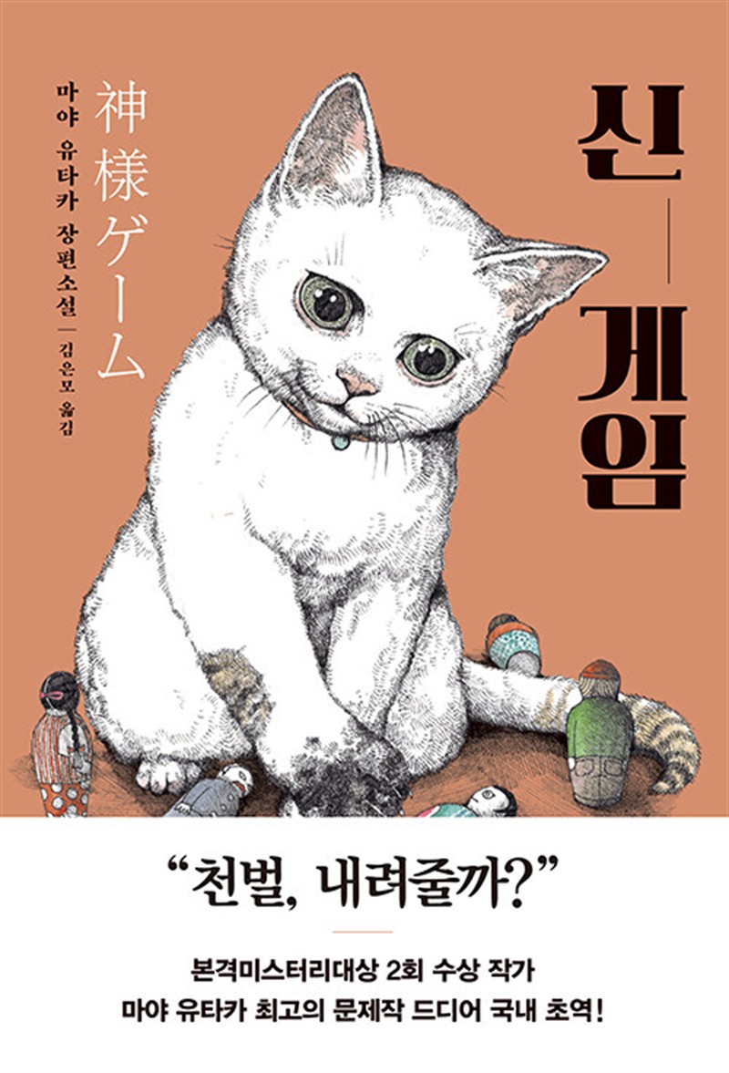 신 게임 (마스크제공)