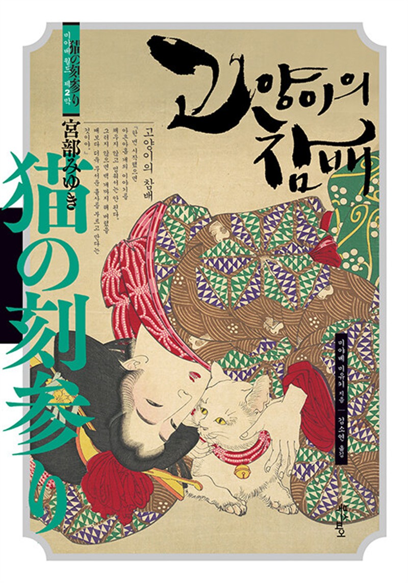 고양이의 참배 (마스크제공)