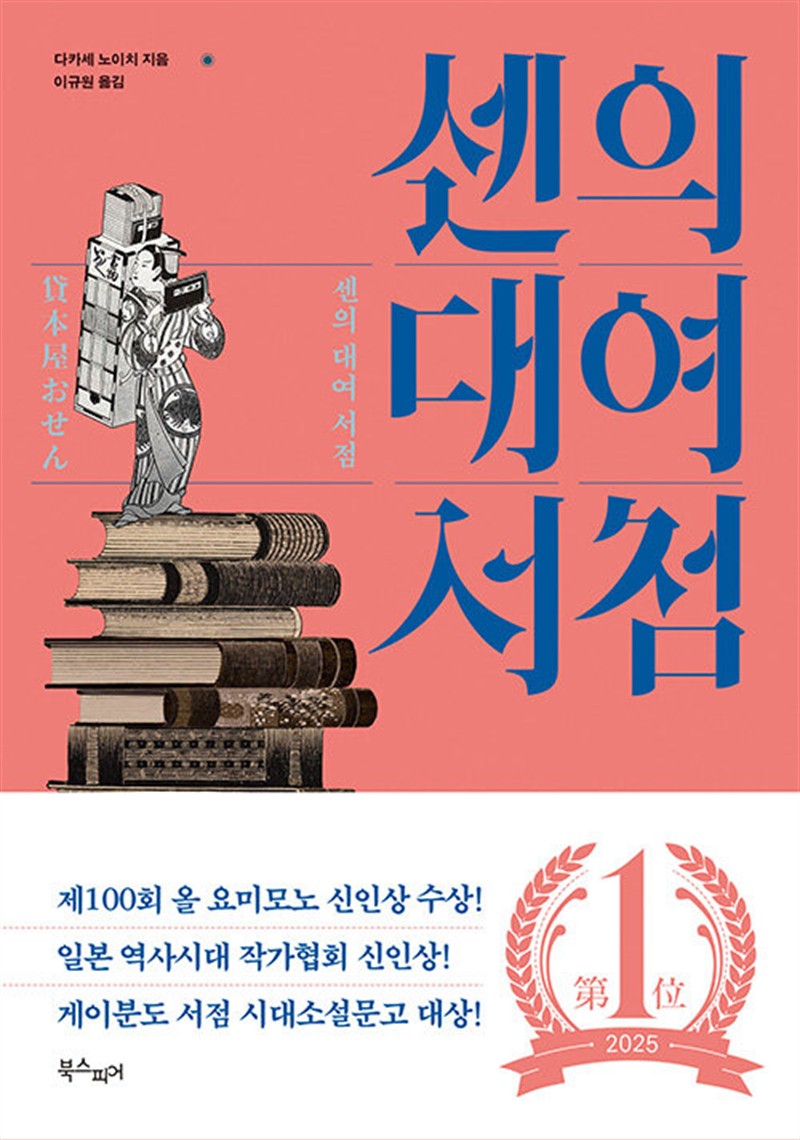 센의 대여 서점 (마스크제공)