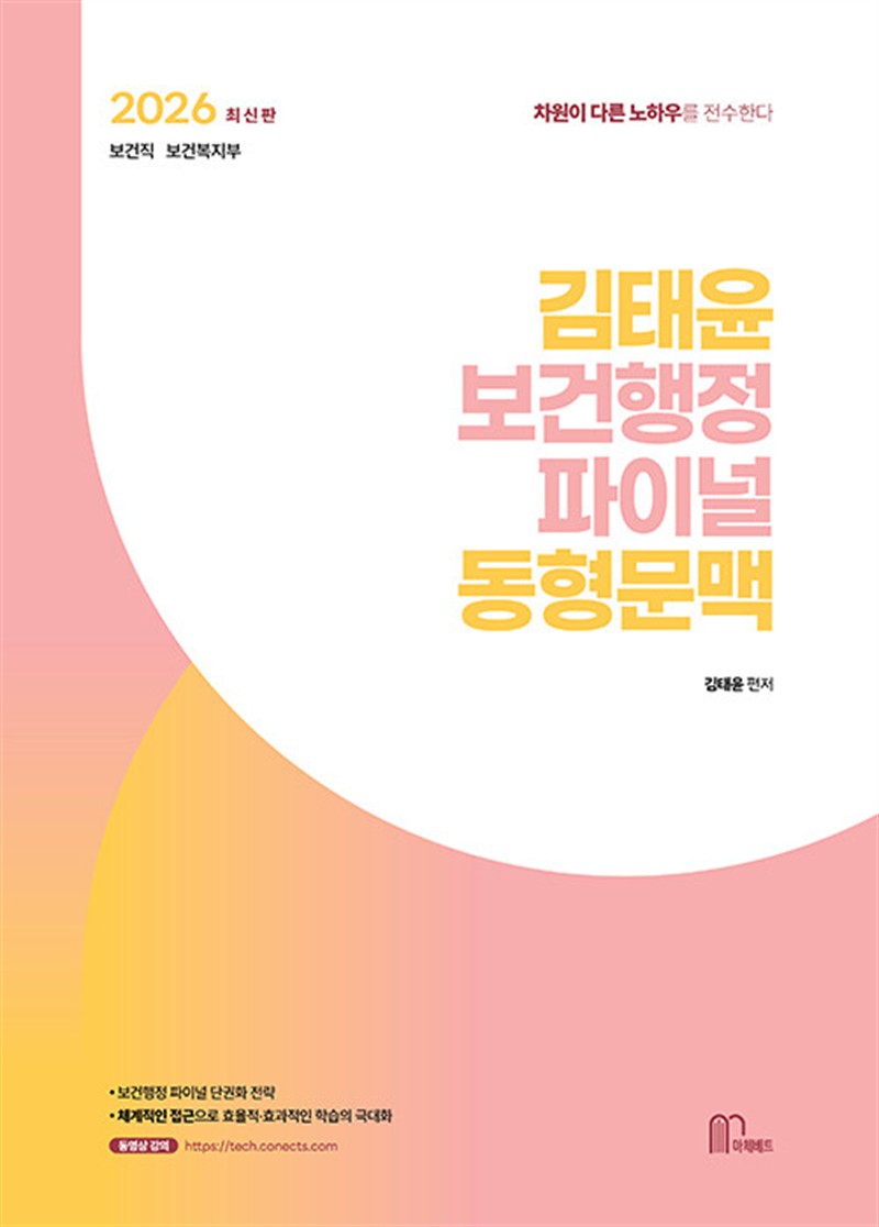 2026 김태윤 보건행정 파이널 동형문맥 (마스크제공)