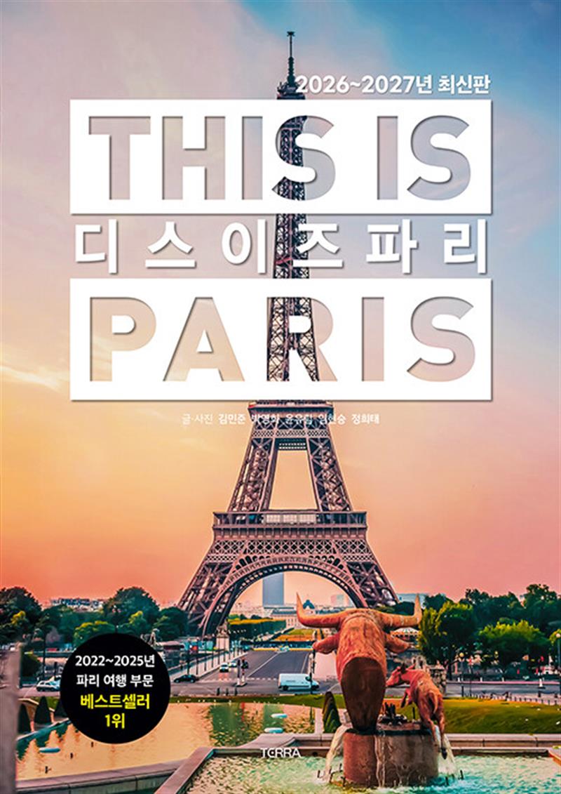 디스 이즈 파리 This is PARIS (마스크제공)
