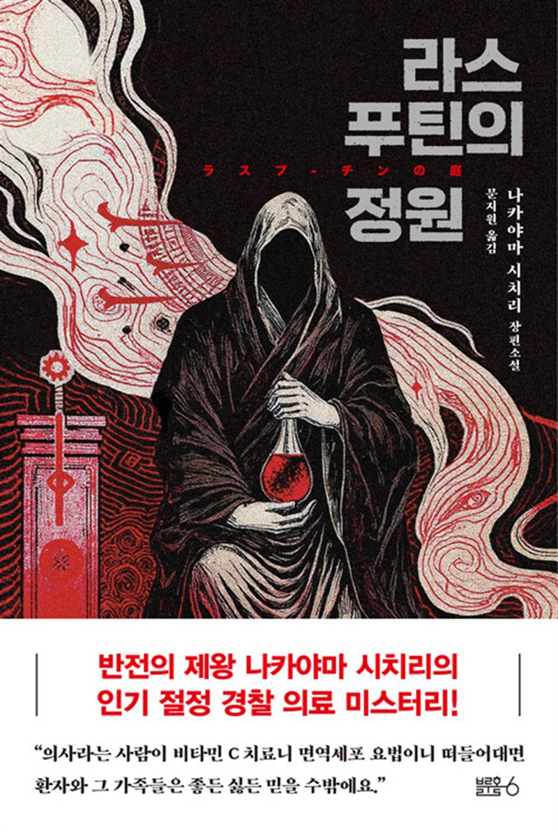 라스푸틴의 정원 (마스크제공)