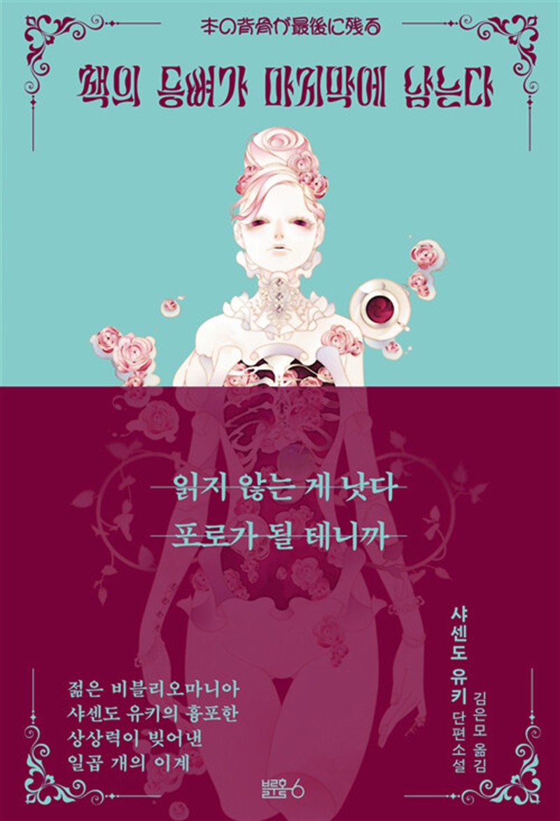 책의 등뼈가 마지막에 남는다 (마스크제공)