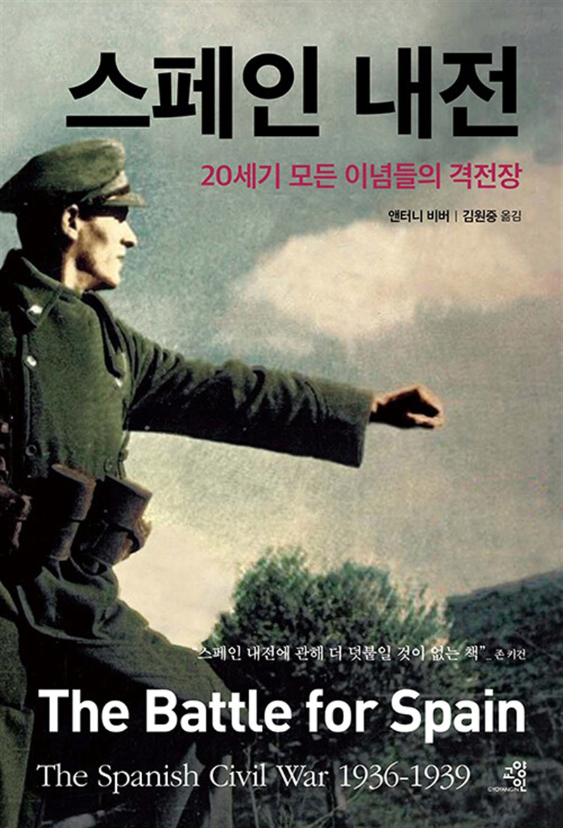 스페인 내전 (마스크제공)