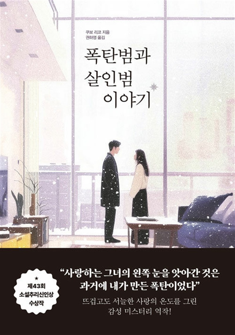 폭탄범과 살인범 이야기 (마스크제공)