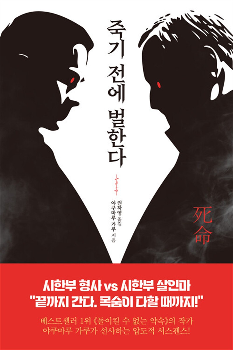 죽기 전에 벌한다 (마스크제공)