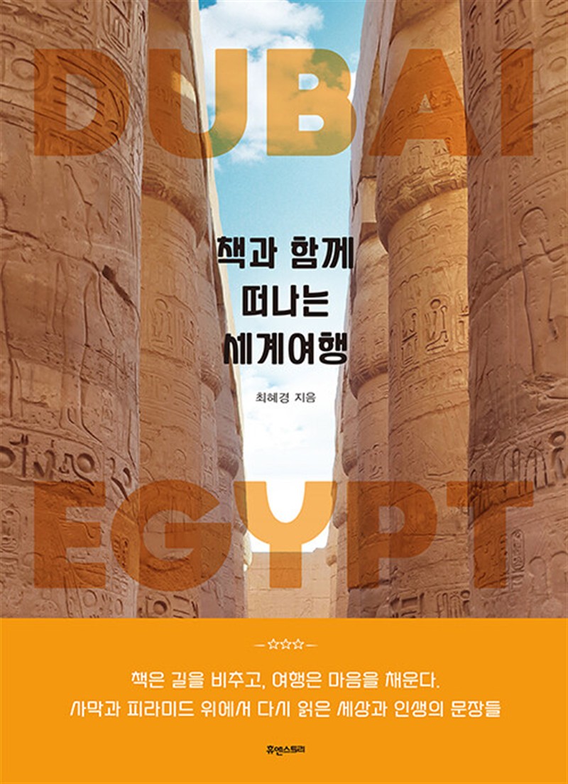 책과 함께 떠나는 세계여행 (마스크제공)