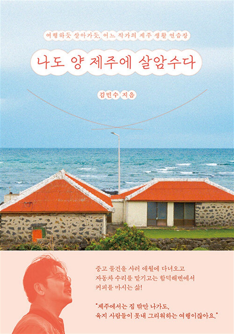 나도 양 제주에 살암수다 (마스크제공)