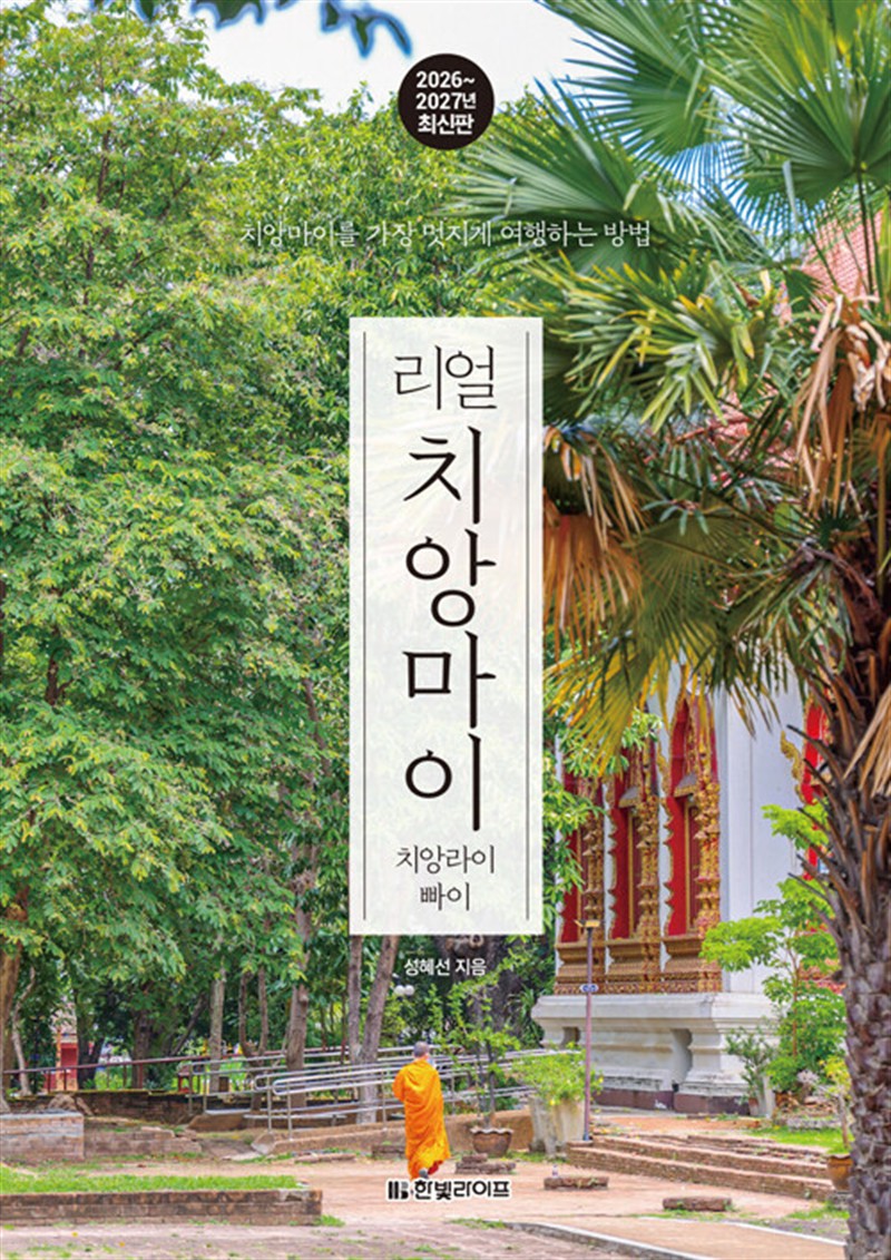 리얼 치앙마이 (마스크제공)