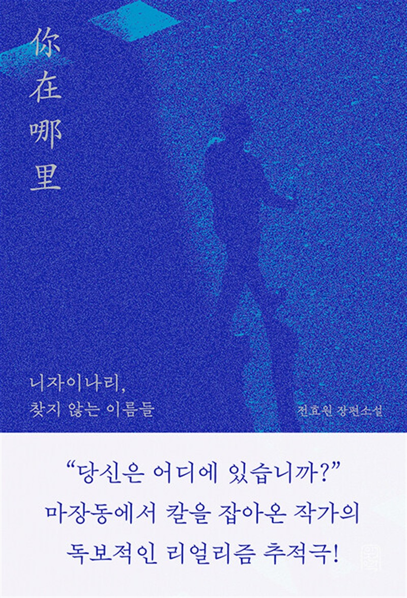 니자이나리, 찾지 않는 이름들 (마스크제공)