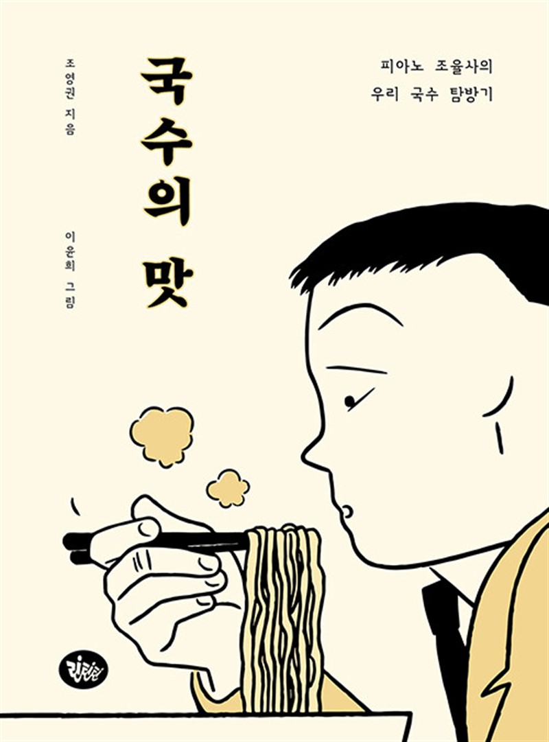국수의 맛 (마스크제공)